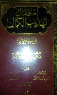 Image of Ikmal tahdzib al kamal fi asmai al rijal