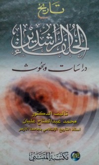 Image of Tarikh al khulafa' al Rasyidun