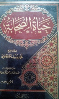Image of Hayatus Shohabah