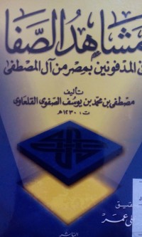 Image of Masyahidu al shafa fi almad funin bi mishra min ali al Musthofa