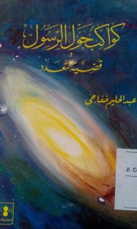Image of Kawakib haula al rosul