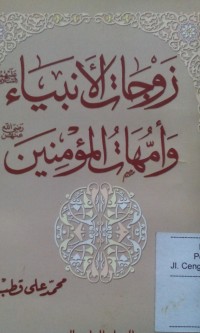 Image of Zaujat al anbiya'