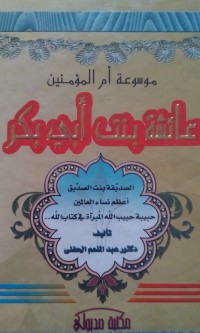 Image of Mausu'ah ummi al mukminin 'Aisyah binti Abi Bakri