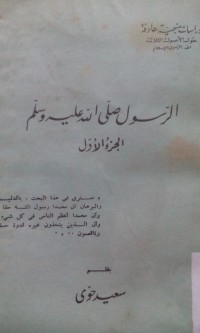 Image of Al Rasul SAW