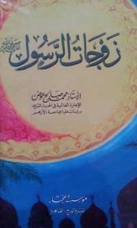 Image of Zaijatu al Rasul SAW