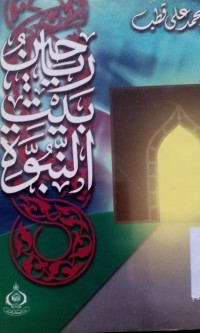Image of Rayaahiinu baiti al nubuwah
