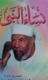 Image of Nisaa-u al nabiyyi