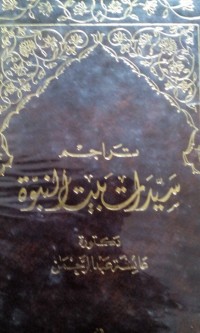Image of Tarajum sayyidat baiti al nubuwwah