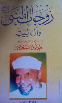 Image of Zaujatu al Nabi SAW wa al aalu al bait