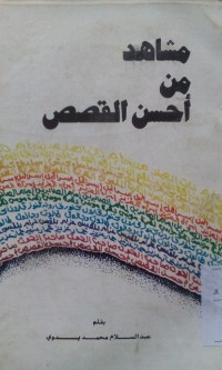 Image of Masyahid min ahsani al qoshosh