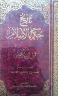 Image of Tarikh hukama al Islam