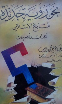 Image of Nahwa rukyah jadiyah li al tarikh al Islami