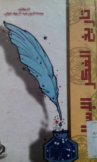 Image of Tarikh al fikr al Islami