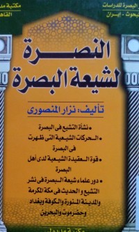 Image of Al Nashroh li syiiati Al Bashroh