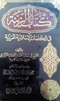 Image of Kitab al zinah fi al kalimat al islamiyyah al 'arabiyyah