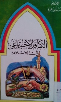 Image of Al Takaful al ijtima'i fi al islam