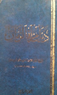 Image of Dzailu mir aati al zaman