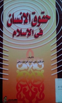 Image of Huququ al islam fi a islam