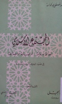 Image of Al Mujtamak al Islami