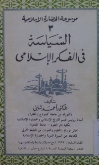 Image of Al Siyasah fi al fikri al Islami 3