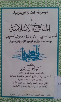 Image of Al manahijul Al Islamiyah