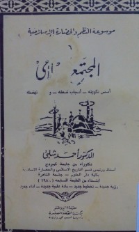 Image of Al Mujtama' al Islami 6