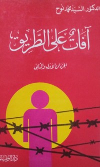 Image of Aafaatun 'alaa al thoriq