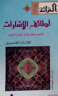 Image of Lathaaifu al isyaarat