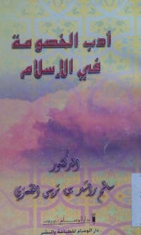 Image of Adab al khushuumah fi al Islam