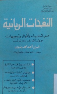 Image of Al Nafahat al rabbaniyyah