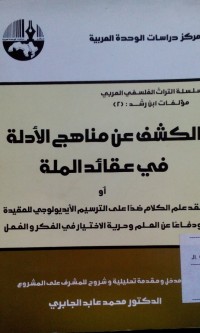 Image of Al Kasyf manahij aladillah fi 'aqoidil millah