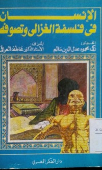 Image of Al Insan fi falsafati al Ghazali wa tashawwufihi