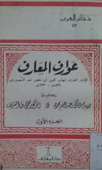 Image of Awarifu al Ma'arif jilid 1