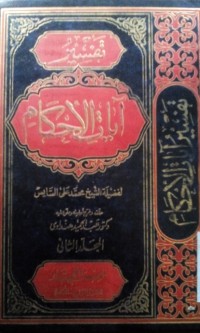 Image of Tafsir ayatu al ahkam