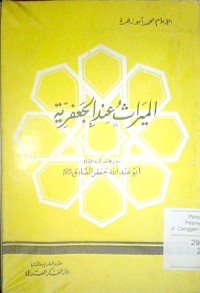 Image of Al mirats 'inda al ja'fariyyah