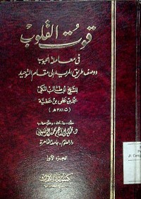 Image of Qutu al qulub fi mu'amalati al mahbub wa washfi thariqi al murid ila maqami al tauhid