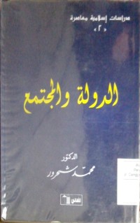 Image of Al Daulatu wa al mujatama' jilid 2