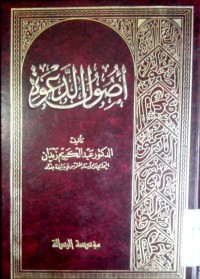 Image of Ushulu al dakwah