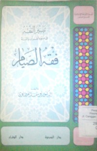 Image of Fiqhu al shiyam