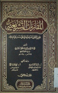 Image of Al Muqaranatul al tasyriyyah