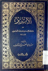 Image of Al Ibriz min kalam Sayyid Abdil Aziz Addibagh