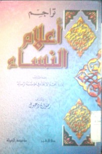 Image of Tarajimu a'lamu annisa'