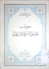 Image of Mu'awwiqotu tathbiq al syariah al islamiyyah