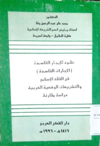 Image of Uquudu al ijar al fasidah