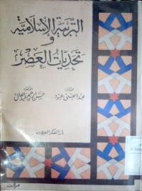 Image of Al tarbiyatu al islamiyyah wa tahaddiyyat al ashr
