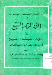 Image of Adillatu Ahlu al Sunnah wa al Jamaah