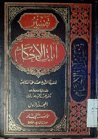 Image of Tafsiru ayaatil ahkam