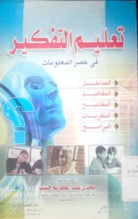 Image of Ta'liimu al tafkir fi 'ashri al ma'lumat
