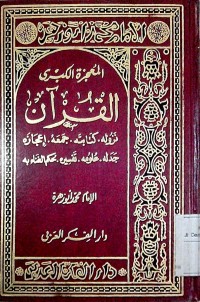 Image of Al Mu'jizatu alkubro Al Qur'an