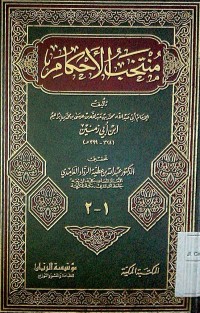 Image of Muntakahbu al ahkam